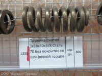 Пружина сжатия 3,01х18х40х6/8 Нержавейка Без покрытия С шлифовкой торцов